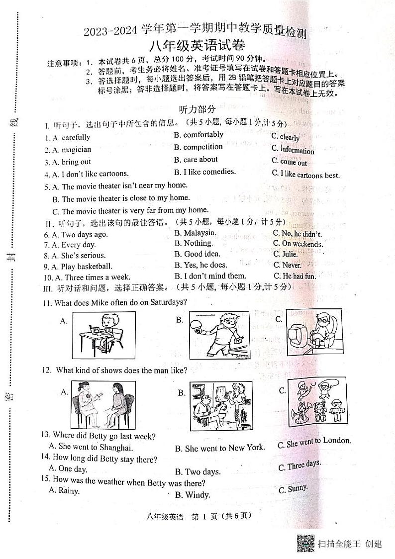 河北省唐山市迁安市2023-2024学年八年级上学期11月期中英语试题第1页