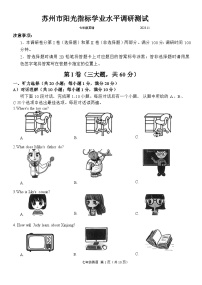 江苏省苏州市2023-2024学年七年级上学期期中阳光测评英语试题