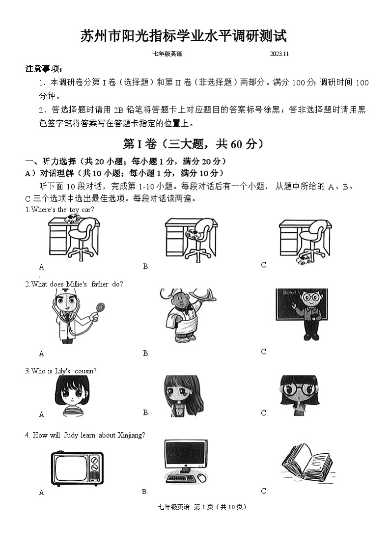 江苏省苏州市2023-2024学年七年级上学期期中阳光测评英语试题（原卷版）第1页