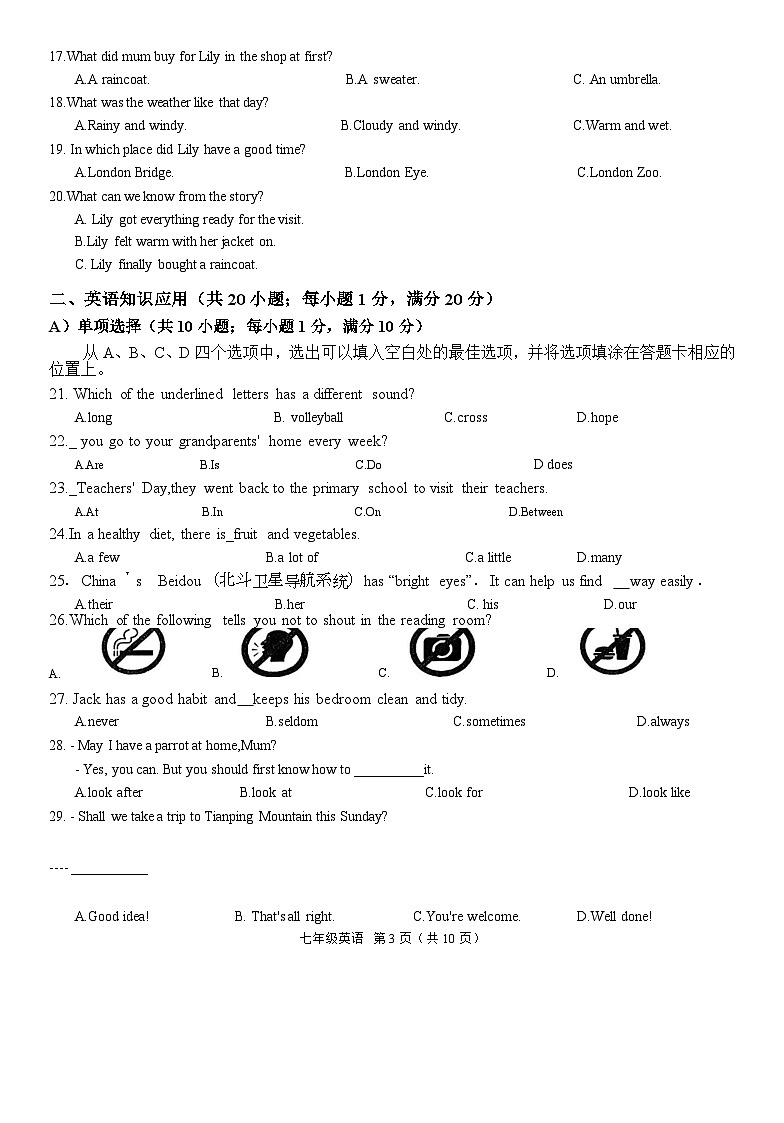 江苏省苏州市2023-2024学年七年级上学期期中阳光测评英语试题（原卷版）第3页