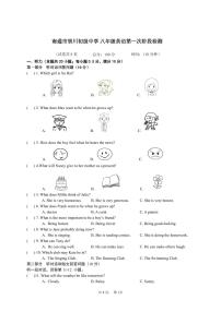 江苏省南通市崇川初级中学2021-2022学年八年级上学期第一次阶段检测英语月考试卷