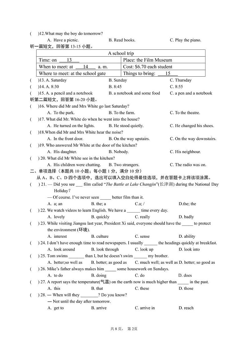 江苏省南通市崇川初级中学2021-2022学年八年级上学期第一次阶段检测英语月考试卷02