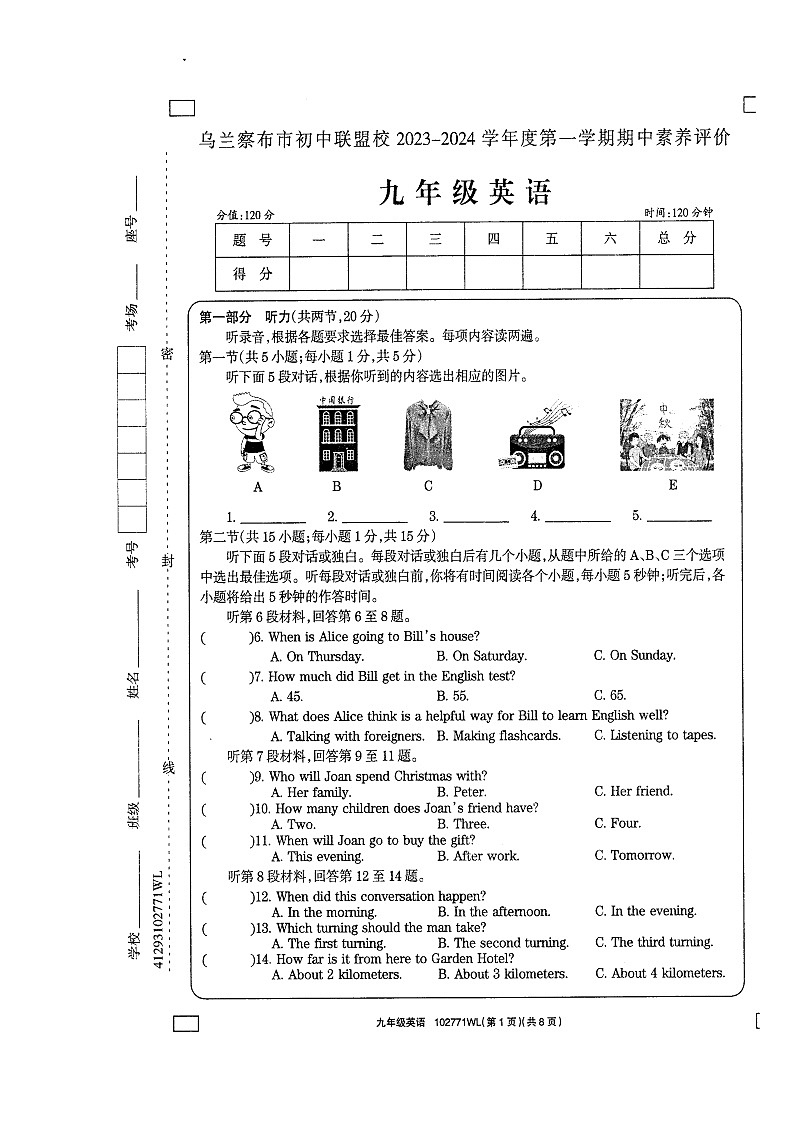 内蒙古乌兰察布市初中联盟2023-2024学年九年级上学期期中素养评价英语试题第1页