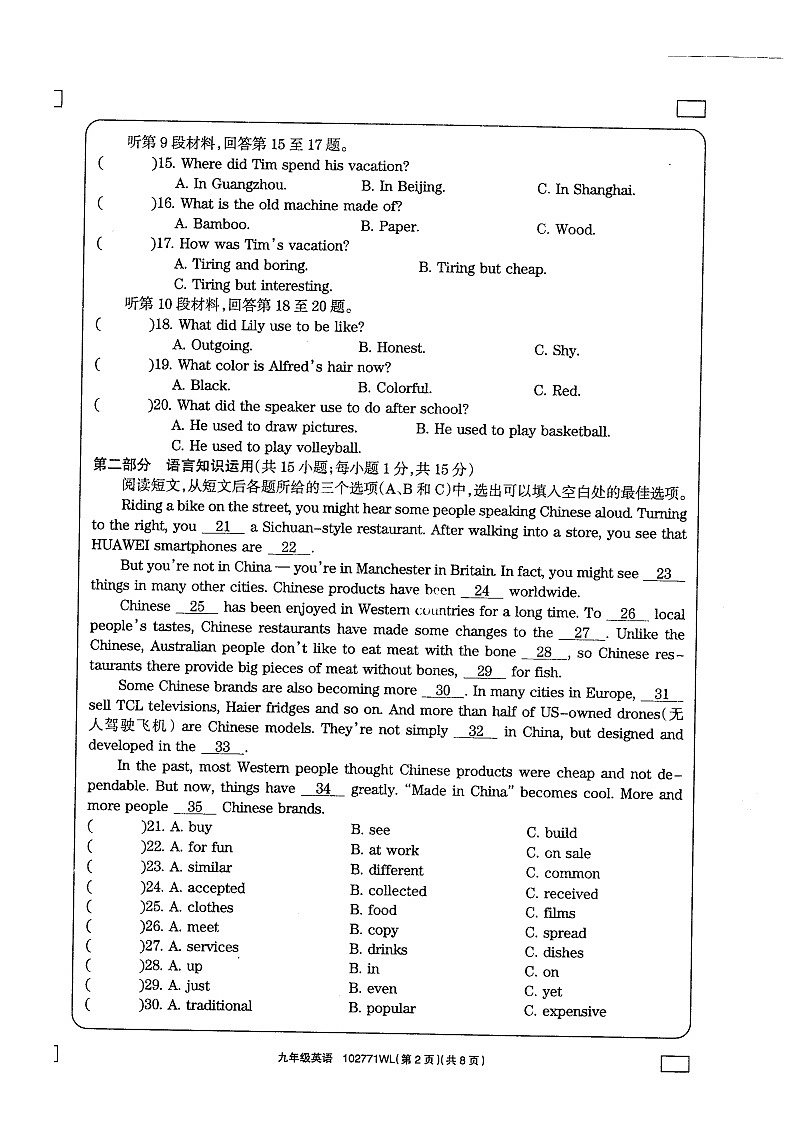 内蒙古乌兰察布市初中联盟2023-2024学年九年级上学期期中素养评价英语试题第2页