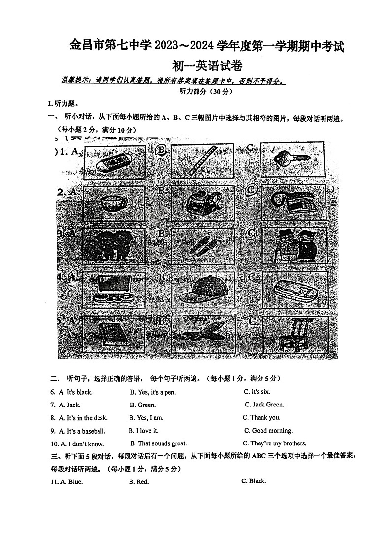 甘肃省金昌市第七中学2023-2024年七年级上学期期中英语试卷01