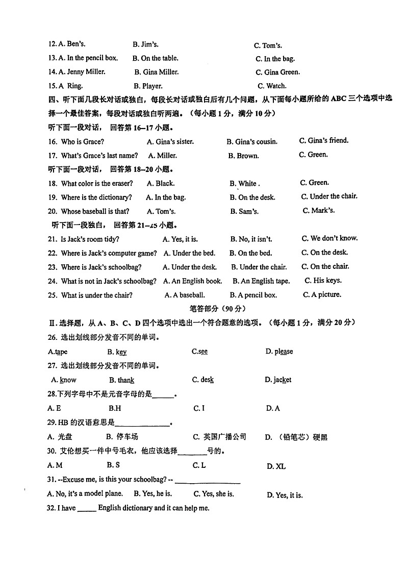甘肃省金昌市第七中学2023-2024年七年级上学期期中英语试卷02