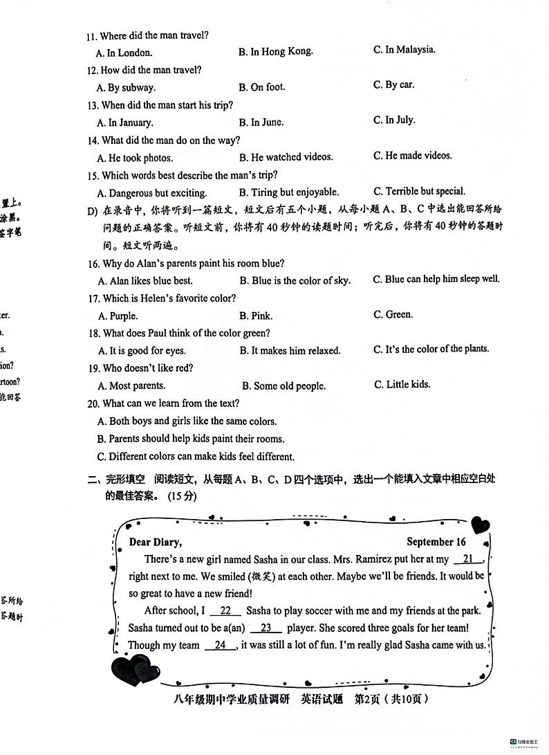 山东省济南市市中区2023-2024学年八年级上学期11月期中英语试题第2页