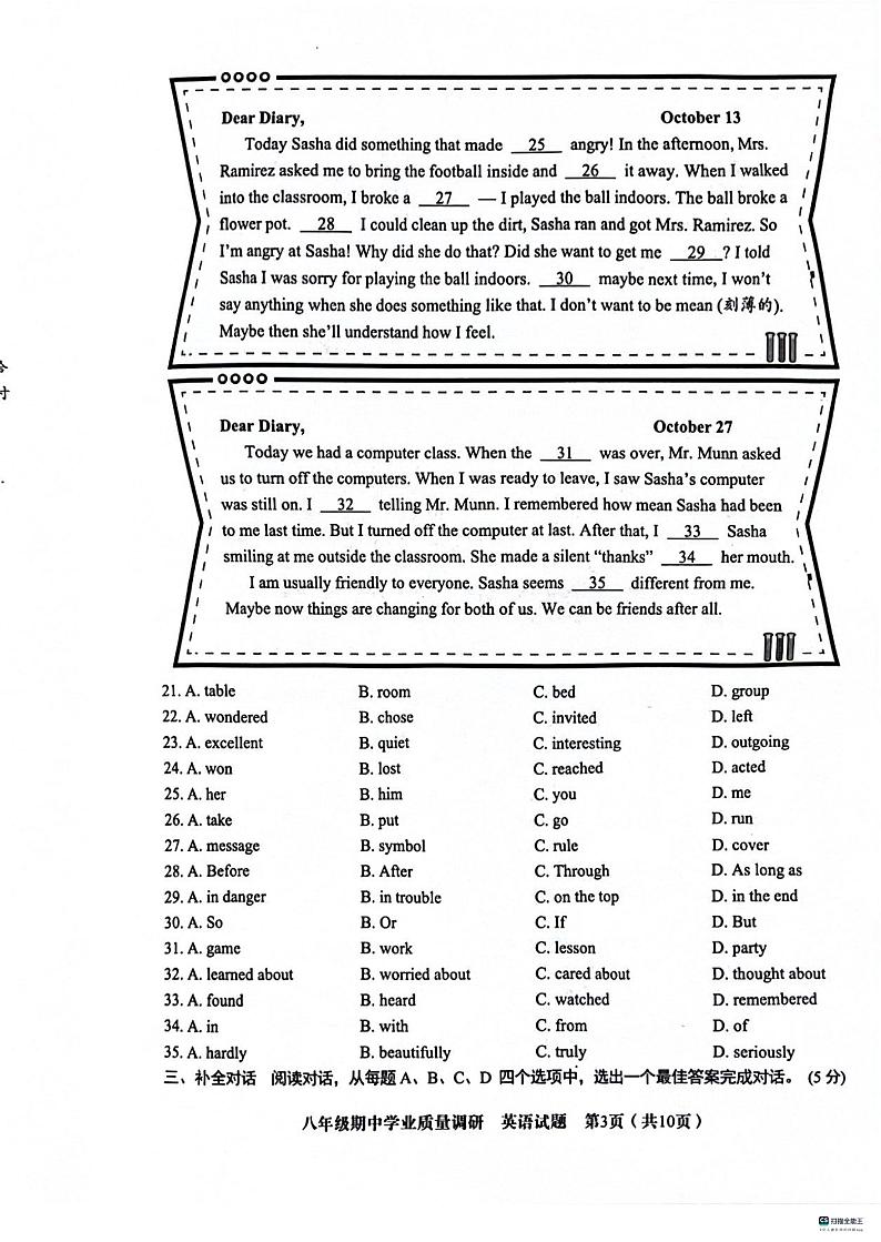 山东省济南市市中区2023-2024学年八年级上学期11月期中英语试题第3页