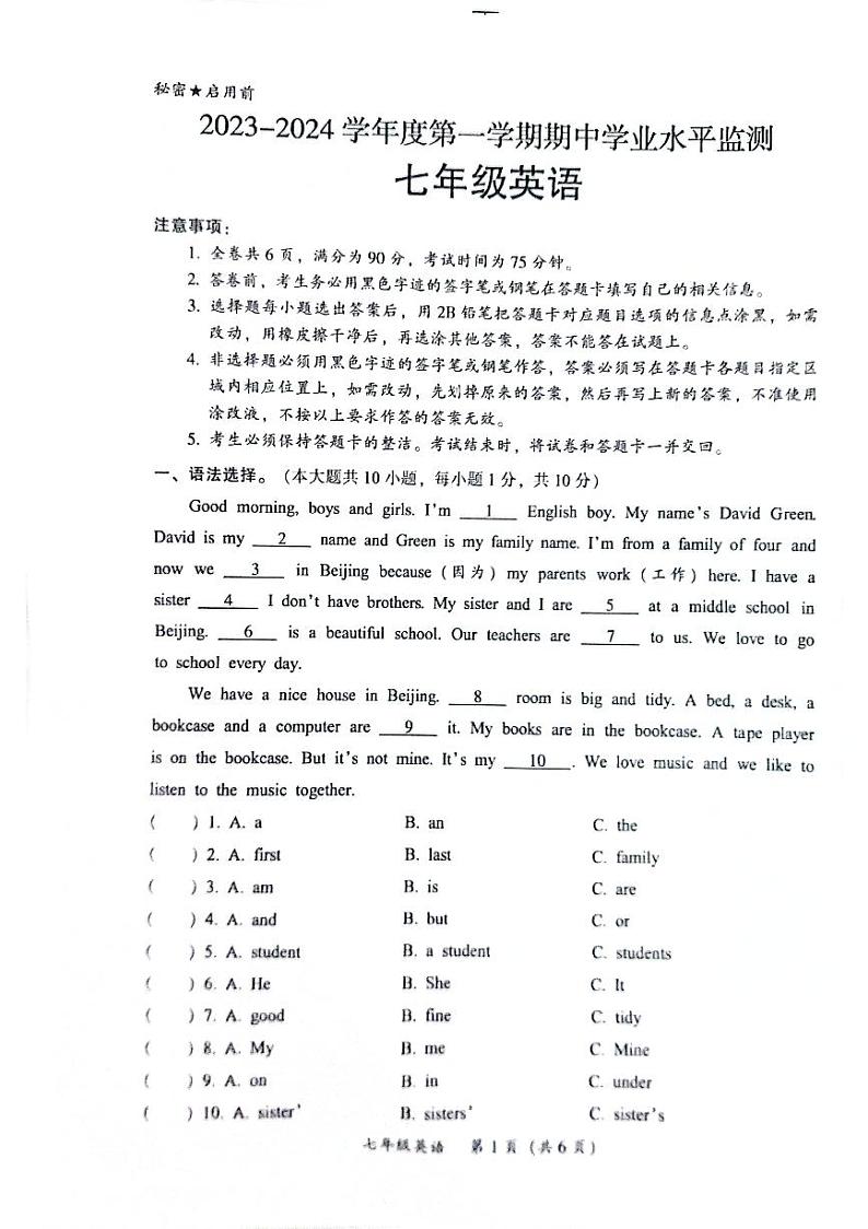 广东省韶关市仁化县2023-2024学年七年级上学期期中考试英语试题01