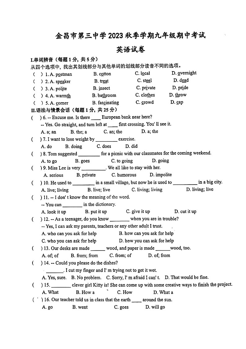 甘肃省金昌市第三中学2023-2024学年九年级上学期期中英语试卷01