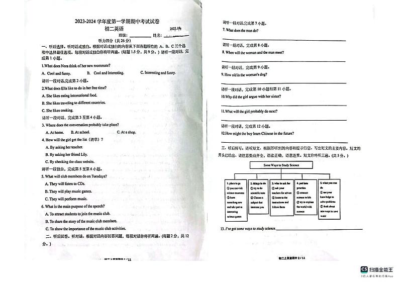 北京市华严里中学2023-2024学年八年级上学期期中考试英语试卷第1页