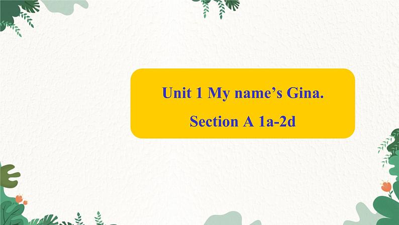 人教新目标版英语七年级上册 Unit 1 My name’s Gina.Section A 1a-2d[1]课件第1页