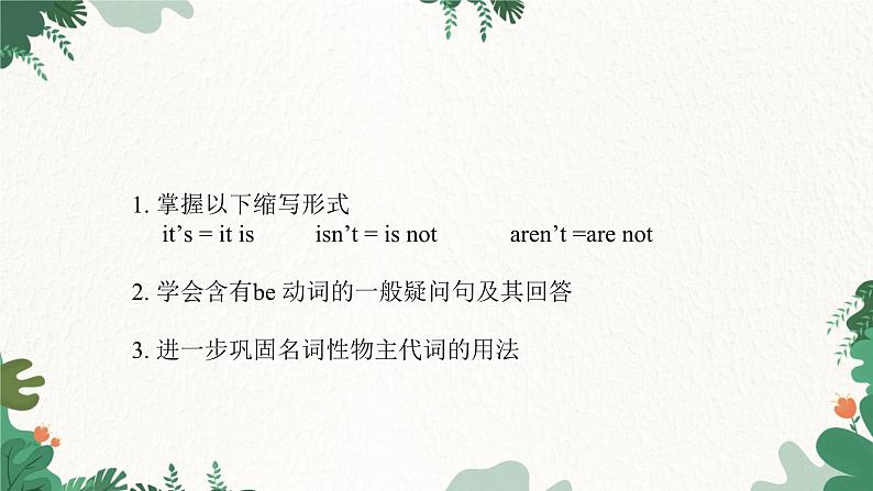 人教新目标版英语七年级上册  Unit 3 Is this your pencil Section A（Grammar Focus-3c）课件02