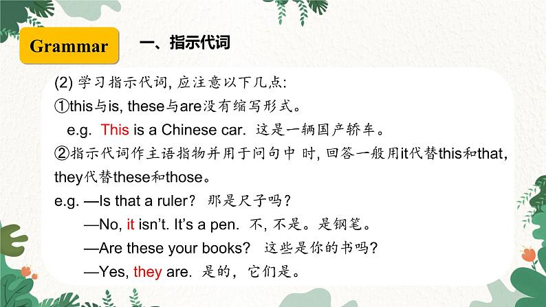 人教新目标版英语七年级上册  Unit 3 Is this your pencil Section A（Grammar Focus-3c）课件05