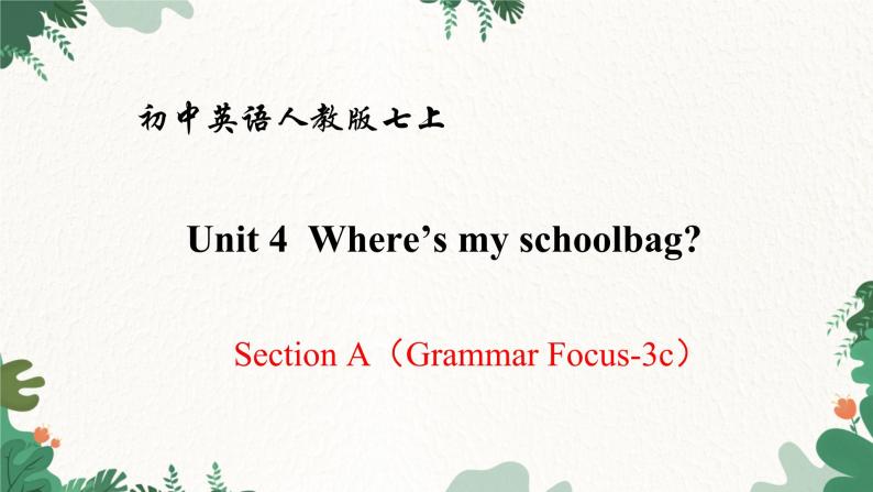 人教新目标版英语七年级上册  Unit 4 Where’s my schoolbag Section A（Grammar Focus-3c）课件01