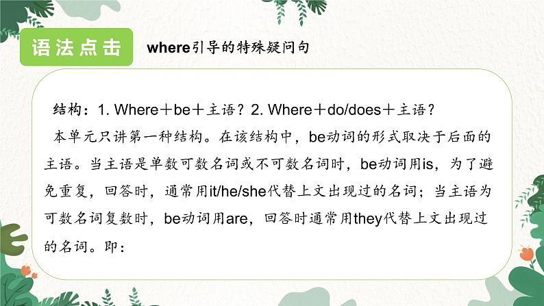 人教新目标版英语七年级上册  Unit 4 Where’s my schoolbag Section B（1a-1e）课件第8页