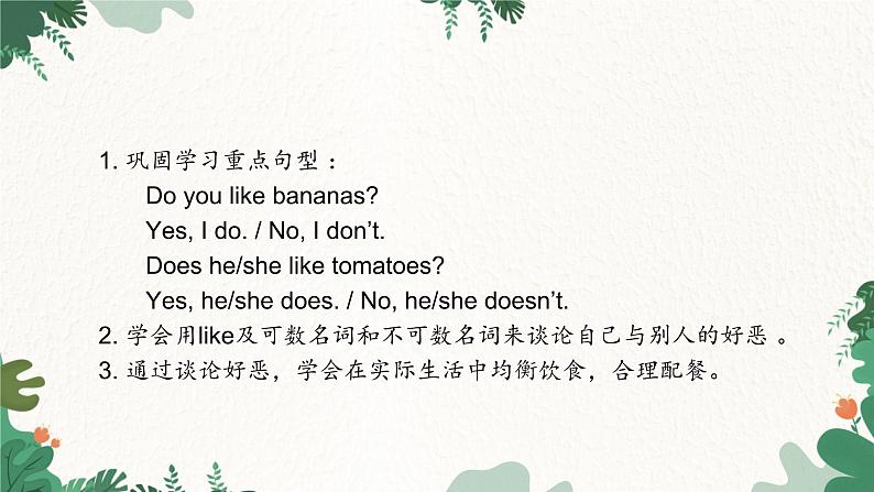 人教新目标版英语七年级上册 Section A (Grammar Focus-3c) Unit 6 Do you like bananas课件02