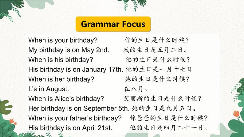 人教新目标版英语七年级上册  Unit 8 When is your birthday Section A (Grammar Focus-3c)课件05