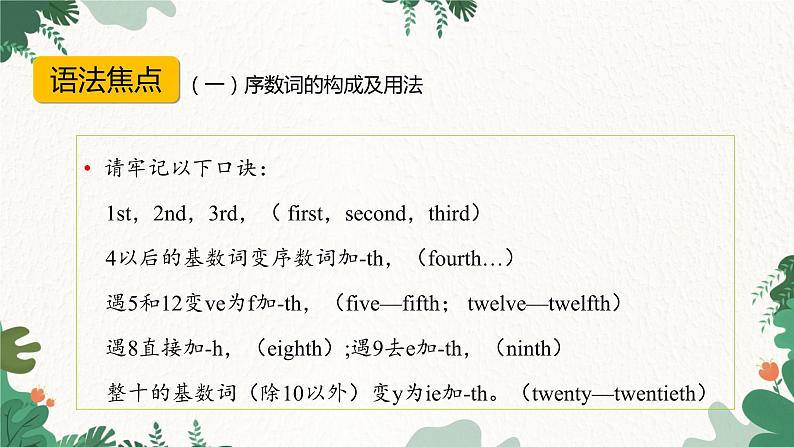 人教新目标版英语七年级上册  Unit 8 When is your birthday Section A (Grammar Focus-3c)课件08