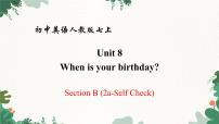 人教新目标 (Go for it) 版七年级上册Unit 8 When is your birthday?Section B备课ppt课件