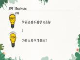 人教新目标版英语七年级上册 音标教学方法探讨课件