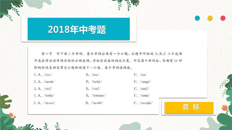 人教新目标版英语七年级上册 音标教学方法探讨课件08