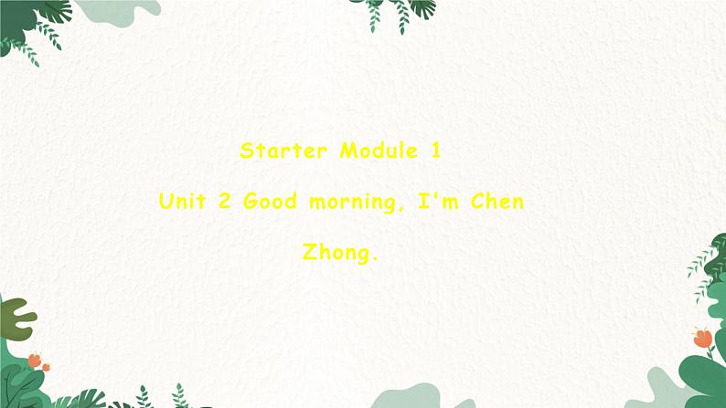 外研版英语七年级上册 Starter Module 1Unit 2 Good morning, I'm Chen Zhong课件01