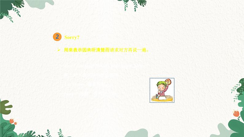 外研版英语七年级上册 Starter Module 1Unit 2 Good morning, I'm Chen Zhong课件04