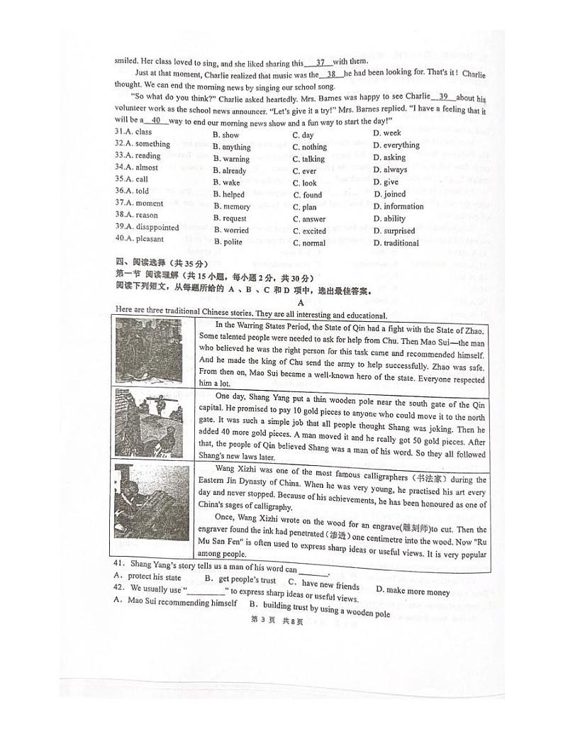 广东省广州市越秀区广州大学附属中学2023-2024学年八年级上学期期中考试英语试题第3页