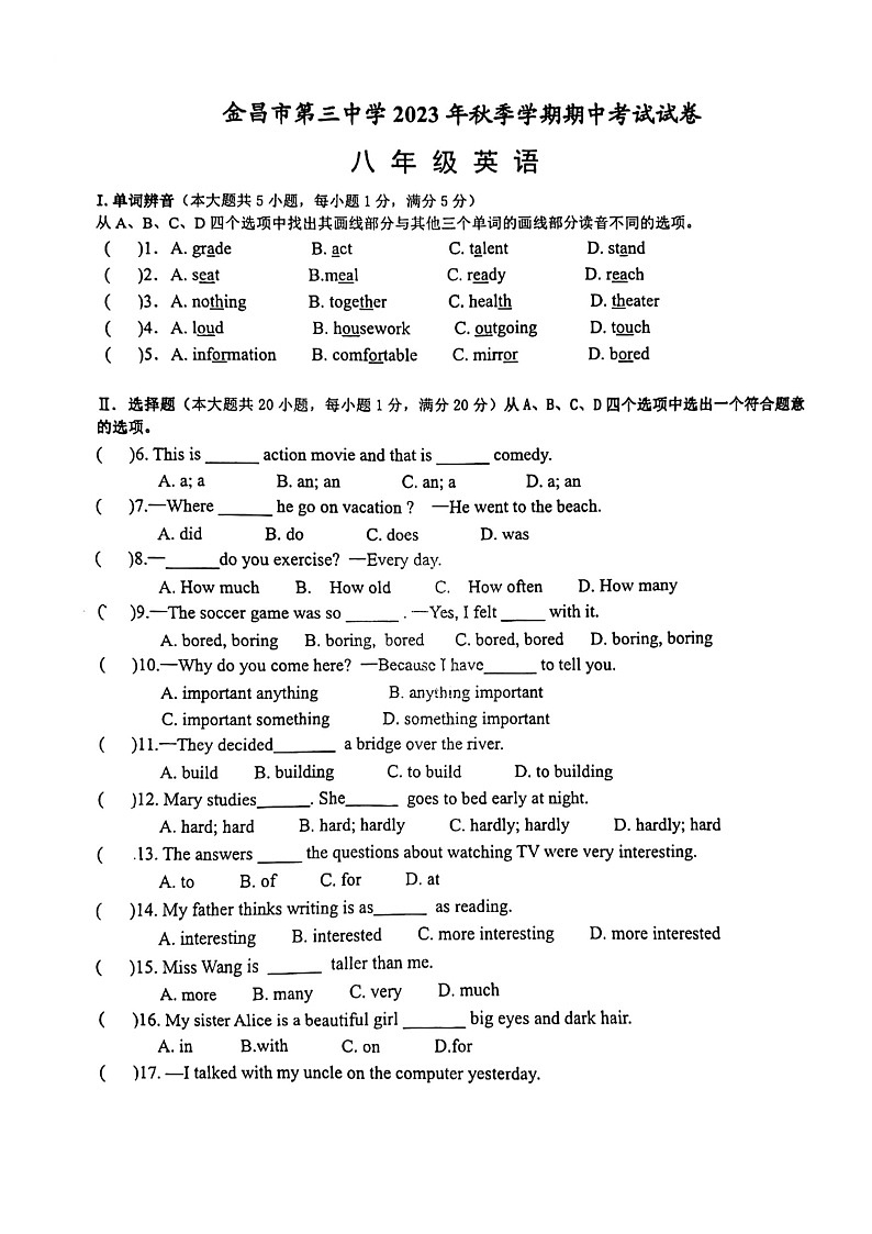 甘肃省金昌市第三中学2023-2024学年八年级上学期期中英语试题01