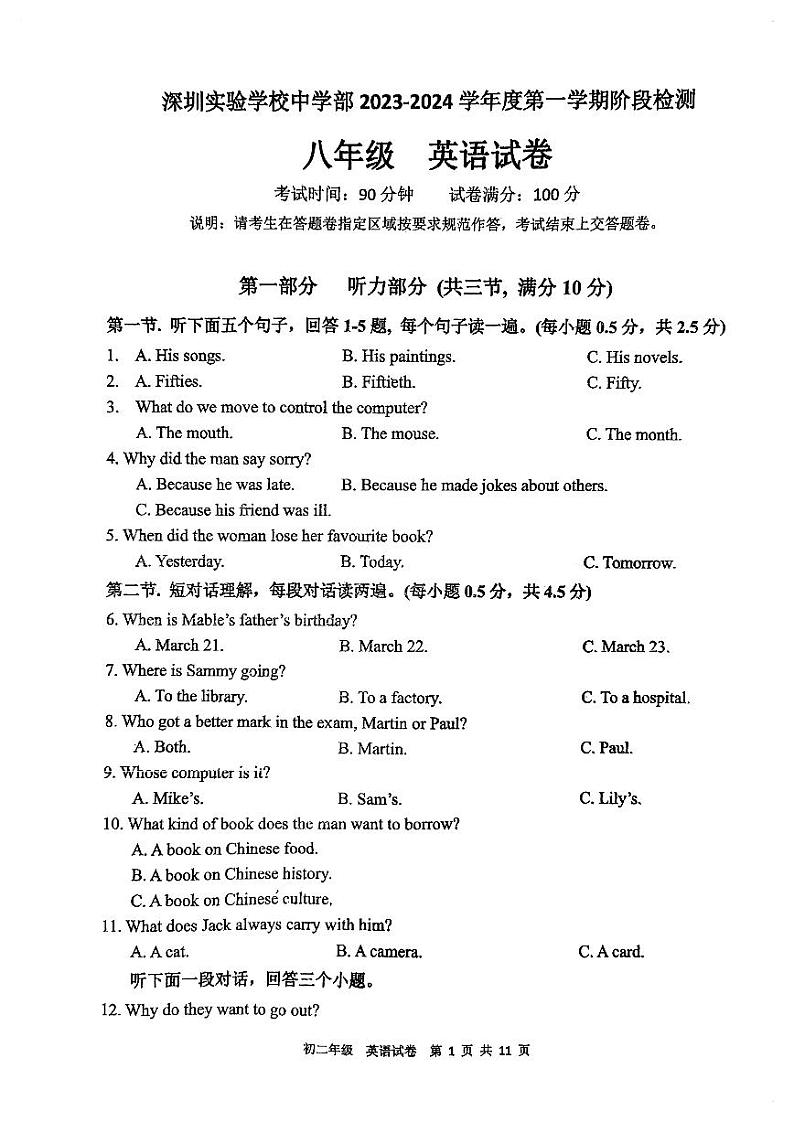 广东省深圳实验中学2023-2024学年八年级上学期期中英语试卷第1页