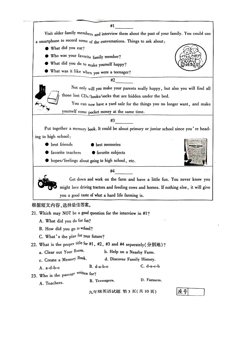 山东省临沂市费县2023-2024学年九年级上学期期中英语试题03