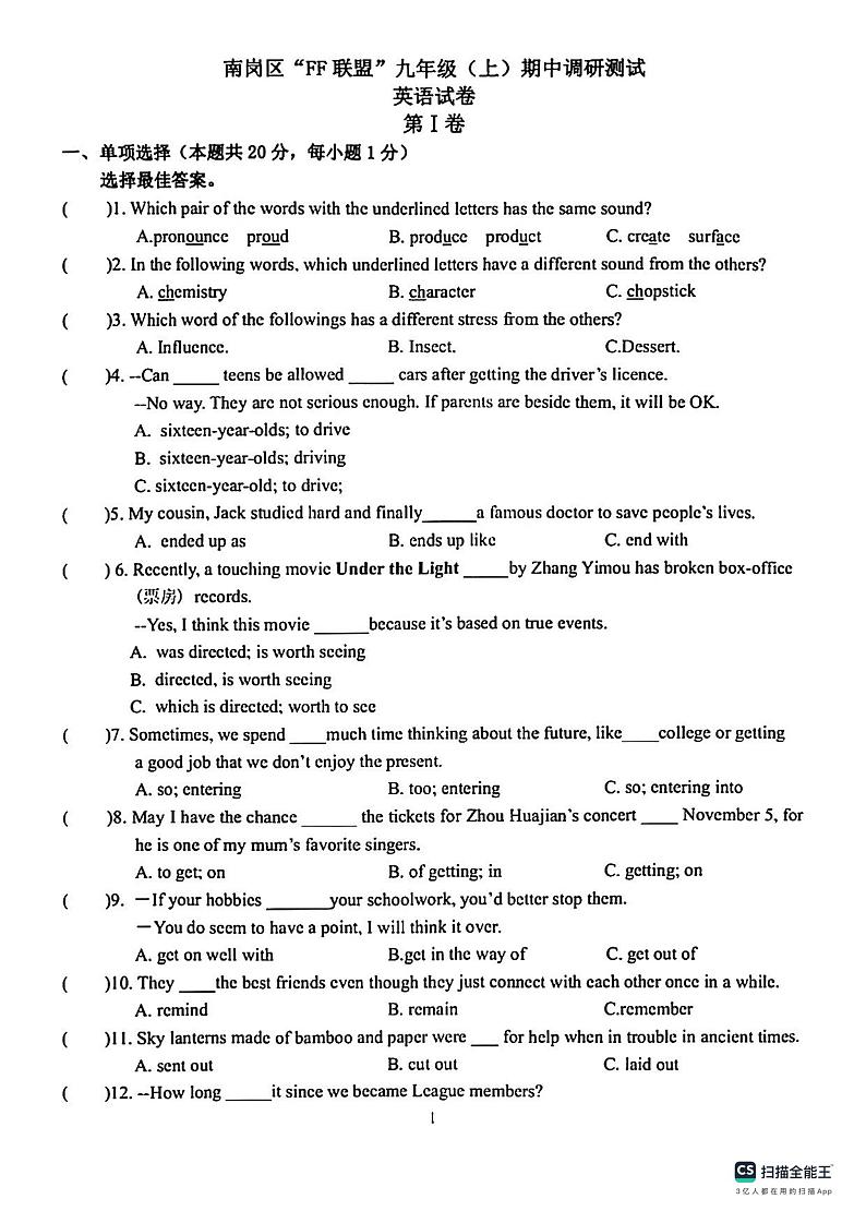 2023年哈尔滨市南岗区九年级（上）FF联盟期中考试英语试题及答案第1页