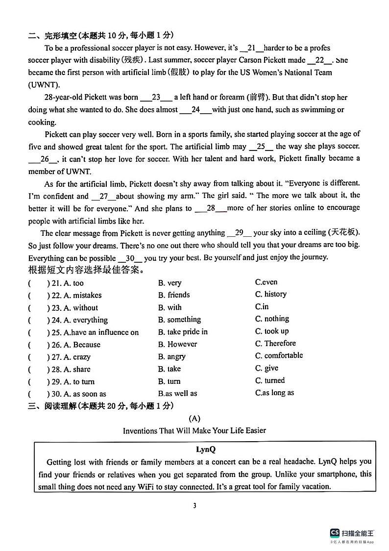 2023年哈尔滨市南岗区九年级（上）FF联盟期中考试英语试题及答案第3页