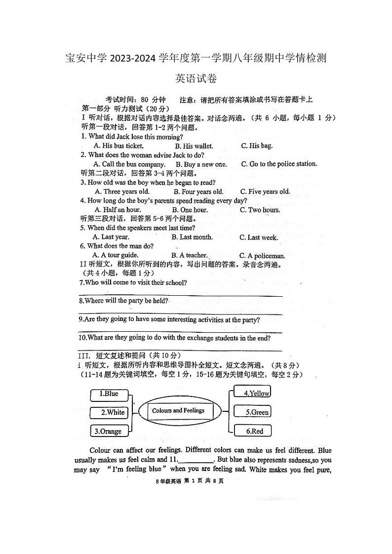 广东省深圳市宝安中学2023-2024学年八年级上学期期中英语试题第1页