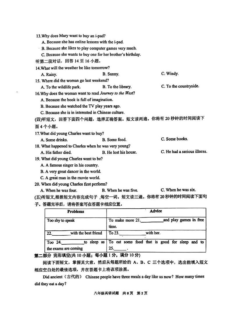 山东省泰安市宁阳县2023-2024学年八年级上学期11月期中英语试题第2页