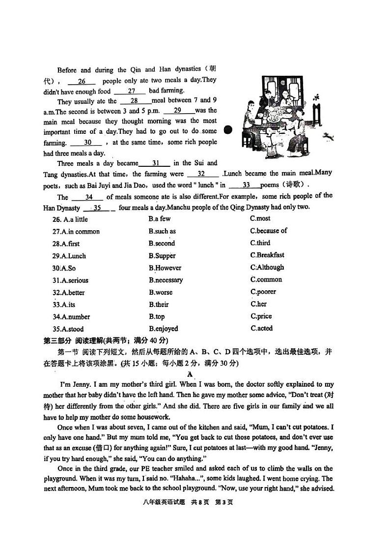 山东省泰安市宁阳县2023-2024学年八年级上学期11月期中英语试题第3页
