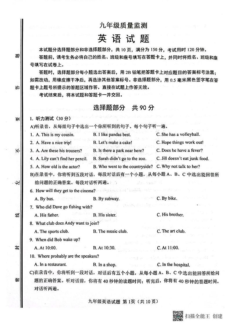 山东省济南市长清区2023—2024学年上学期九年级英语期中考试试题第1页