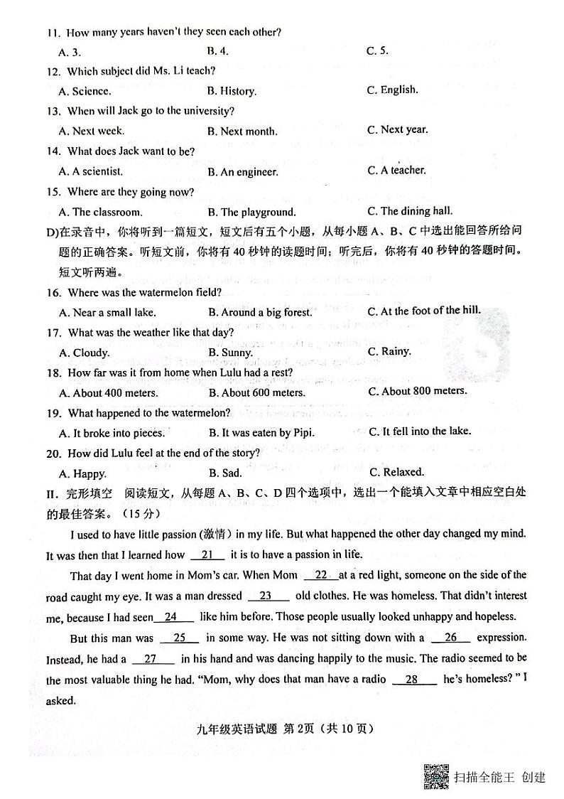山东省济南市长清区2023—2024学年上学期九年级英语期中考试试题第2页