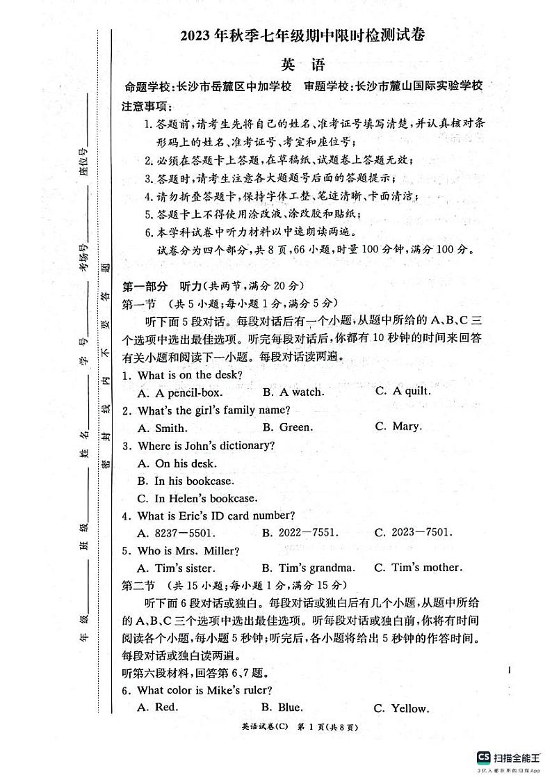 湖南省长沙市长郡教育集团联考2023-2024学年七年级上学期期中英语试卷第1页
