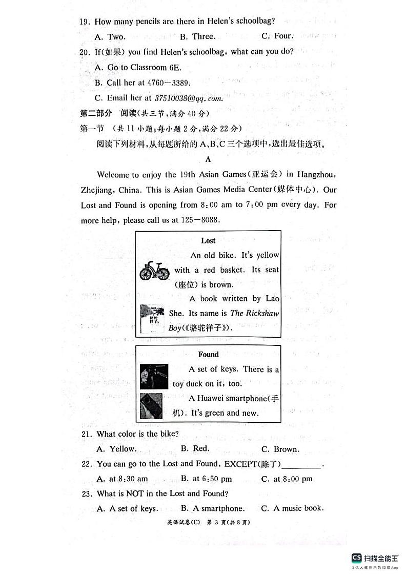 湖南省长沙市长郡教育集团联考2023-2024学年七年级上学期期中英语试卷第3页