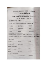 辽宁省葫芦岛市绥中县2023-2024学年七年级上学期11月期中英语试题
