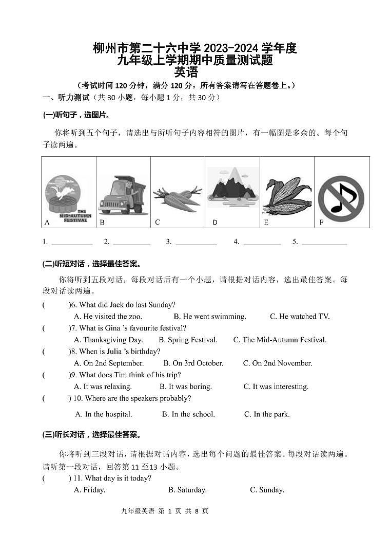 广西 柳州市第二十六中学2023-2024学年上学期九年级期中考试英语试卷第1页