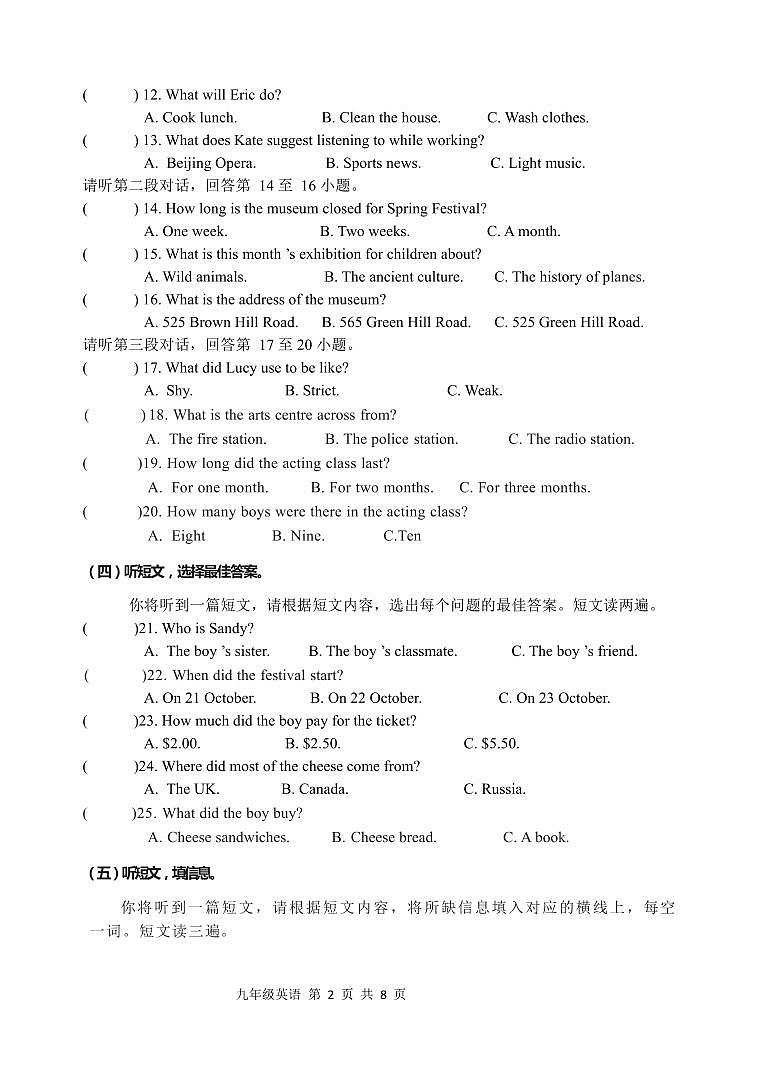 广西 柳州市第二十六中学2023-2024学年上学期九年级期中考试英语试卷第2页