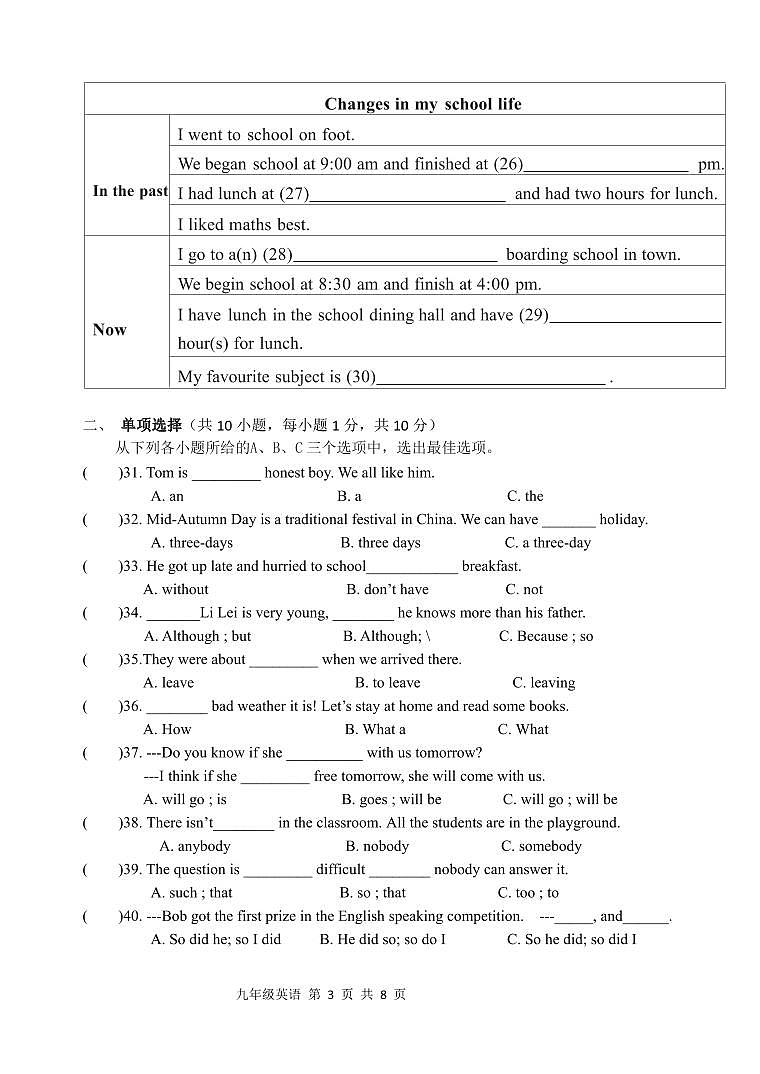 广西 柳州市第二十六中学2023-2024学年上学期九年级期中考试英语试卷第3页