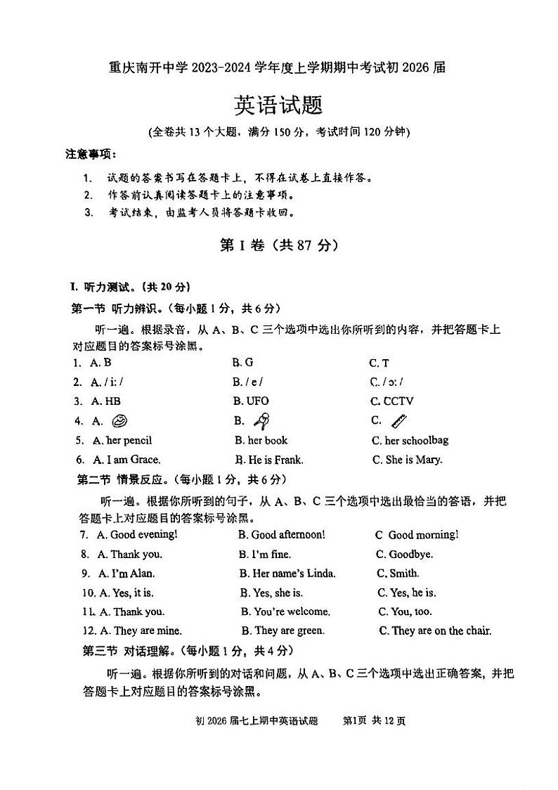 重庆南开中学2023-2024学年七年级上学期期中考试英语试题第1页