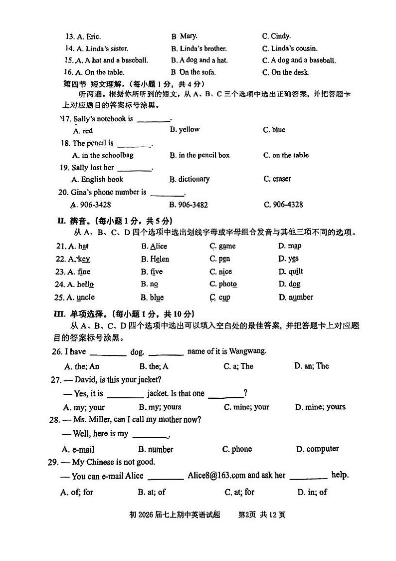 重庆南开中学2023-2024学年七年级上学期期中考试英语试题第2页