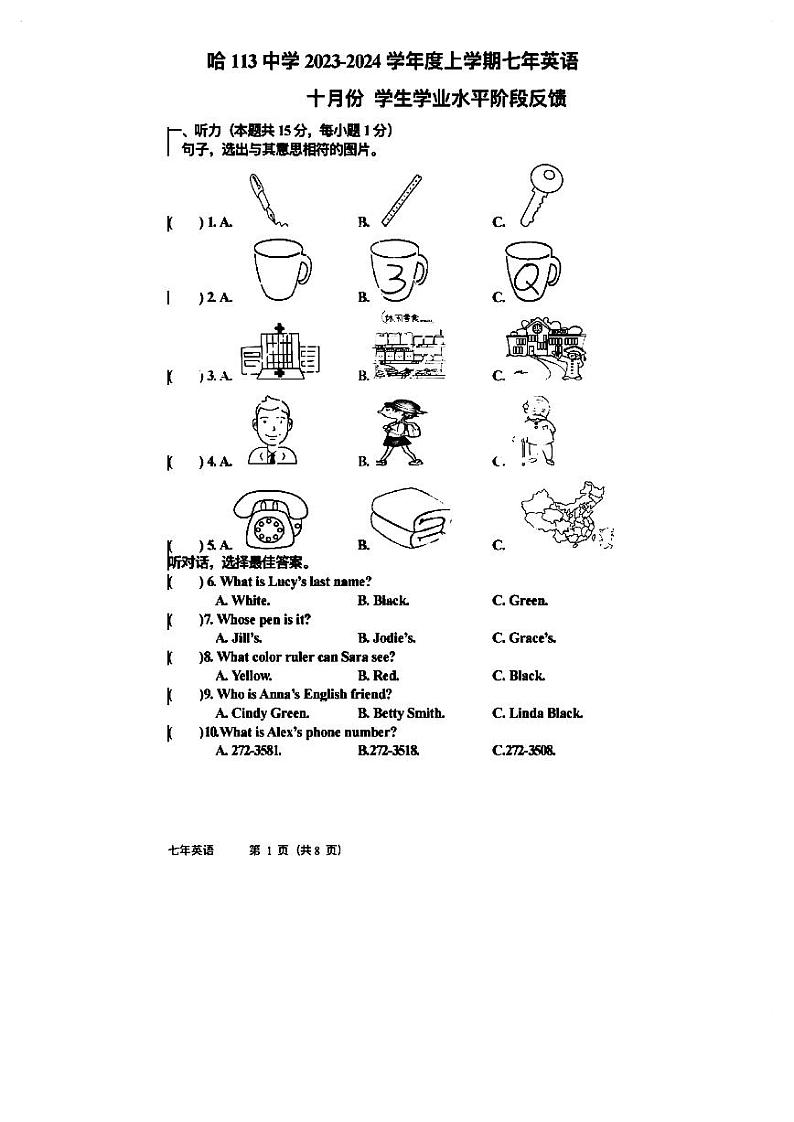 黑龙江省哈尔滨市第一一三中学校2023-2024学年七年级上学期10月英语测试第1页