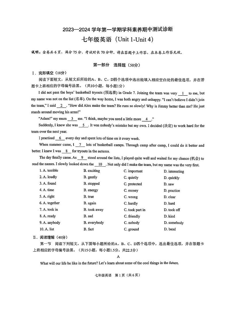 广东省深圳市龙岗区联考2023-2024学年七年级上学期期中英语试卷第1页