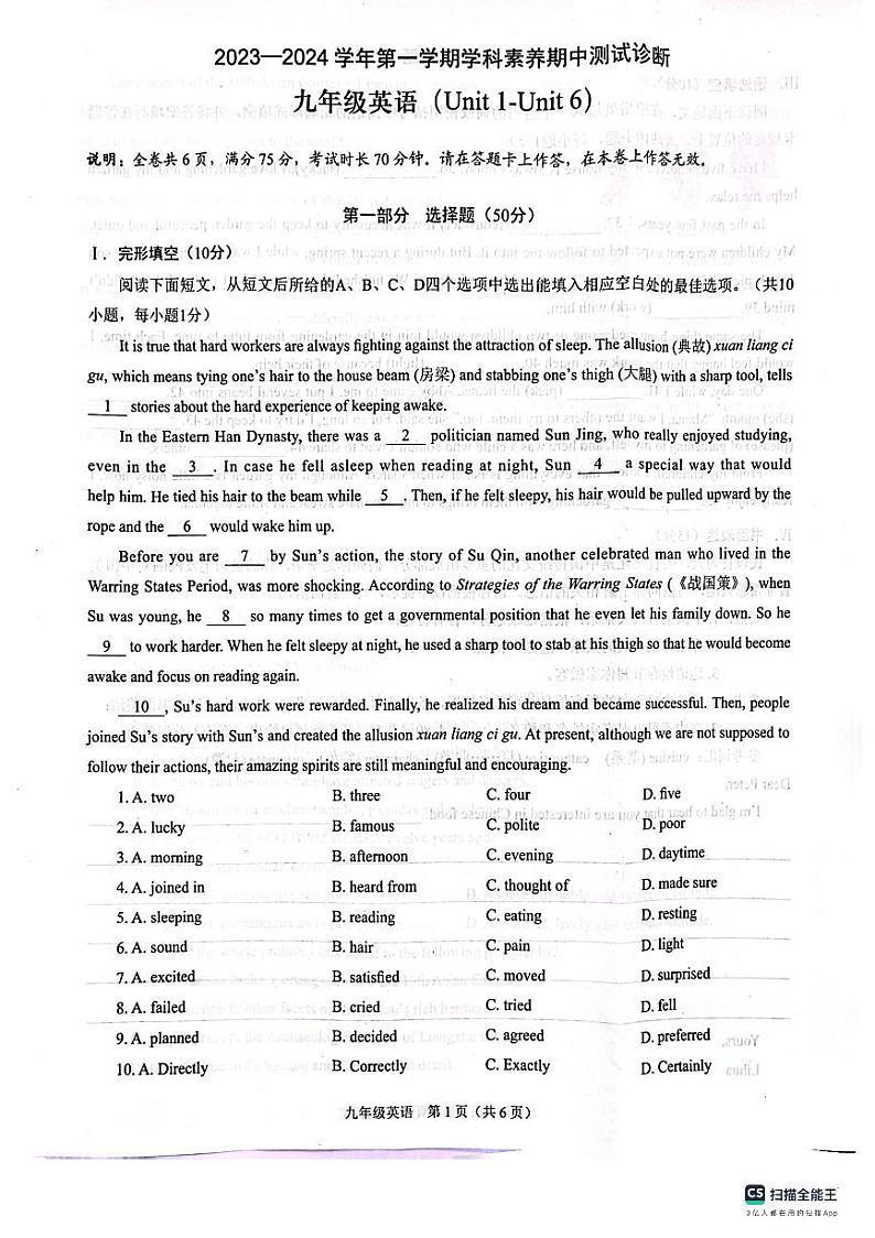 广东省深圳市龙岗区2023-2024学年九年级上学期期中英语联考试卷第1页
